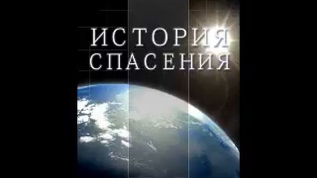 Глава 36   40 История спасения Елена Уайт Ellen Gould White 1