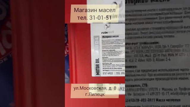 LIQUI MOLY : тел. 31-01-51 г.Липецк, ул. Московская, д. 8. #дальнобой48 #crazy_driver48 смотреть онлайн