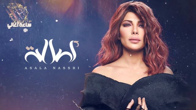 💓 ساعة ونص لأجمل ما غنت أصالة نصري 💓 Assala Nasry Best Songs 💓