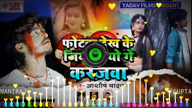 aashish yadav sad song | photaba dekh ke jiyo hiyo ge kareja dj remix | Maniraj Gupta EDM Bass смотреть онлайн