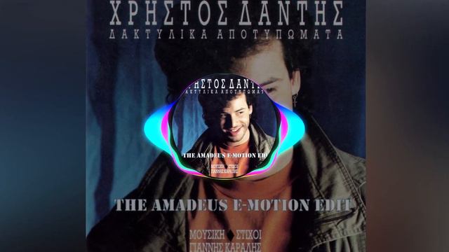 Christos Dantis - Daktilika Apotipomata (The Amadeus E-motion Edit) смотреть онлайн