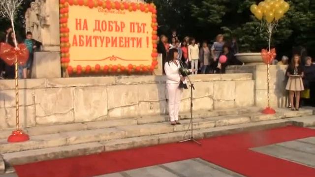 Изпращане на абитуриентите от випуск 2016 на СОУ 