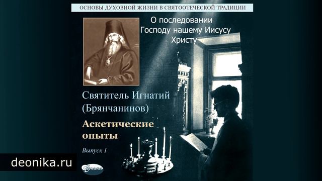 01. О последовании Господу нашему Иисусу Христу смотреть онлайн