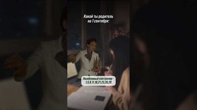 Какой ты родитель 1 сентября⬆️Бесплатный разбор матрицы судьбы - жми по ссылке в описании канала