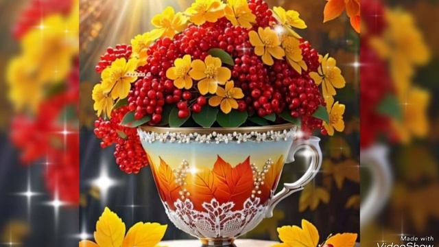 Доброе утро, Осень...