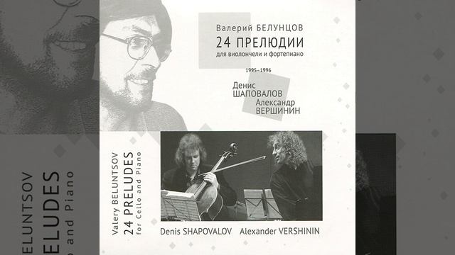 24 Preludes for Cello and Piano, Op. 178: Prelude No. 3 in G Major смотреть онлайн