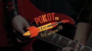 Прямой эфир радиостанции «Рокот FM» (Live)