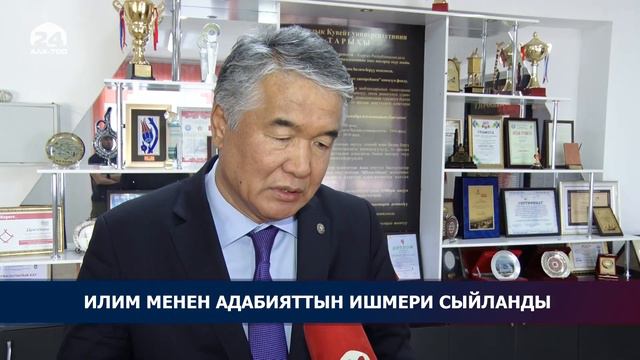Илим менен адабияттын ишмери сыйланды