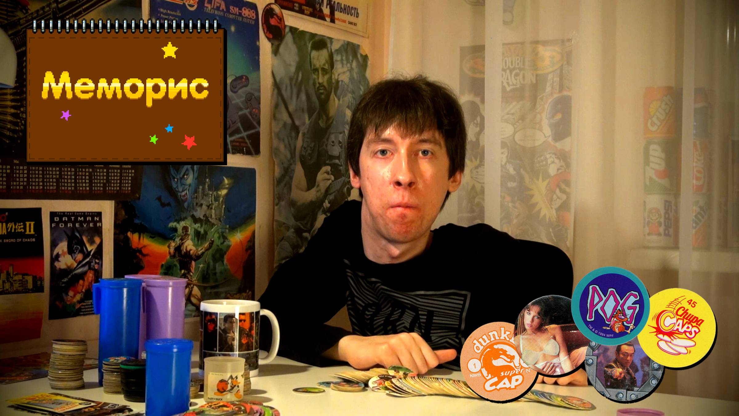 Дополнение - Фишки, Кэпсы, Сотки _ Меморис смотреть онлайн