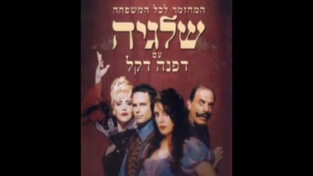שלגיה -7- לאן אלך смотреть онлайн