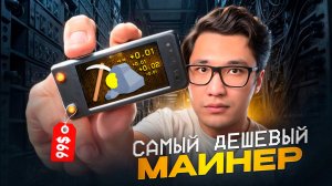 Самый маленький БИТКОИН МАЙНЕР в мире 🏆 // ОБЗОР JINGLE MINER, настройка, отзыв и инструкция