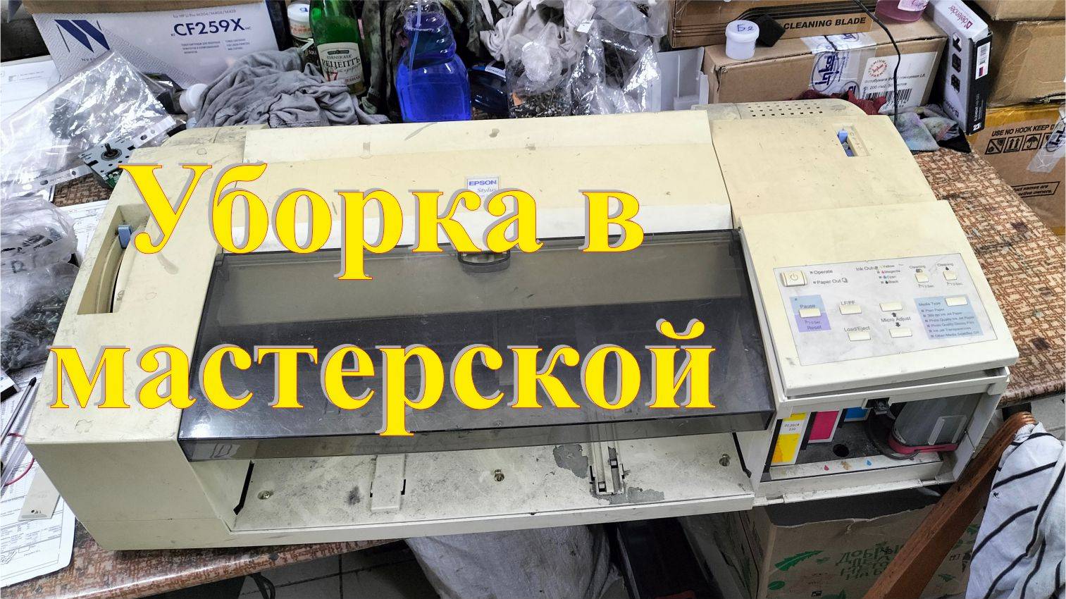 Уборка мастерской 1 смотреть онлайн