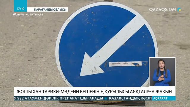 Жошы хан тарихи мәдени кешенінің құрылысы аяқталуға жақын