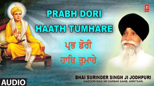 PRABH DORI HAATH TUMHARE | BHAI SURINDER SINGH JI JODHPURI | SRI HAR KRISHAN DHIYAIYAI