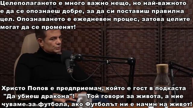 Христо Попов в Подкаста "Да убиеш дракона" Част 1 смотреть онлайн