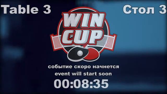 Каленик 3-2 Хорольский/Нечитайло 3-1 Лазебный Восток 6 WINCUP 1.08.21 Прямая трансляция Зал 3 смотреть онлайн