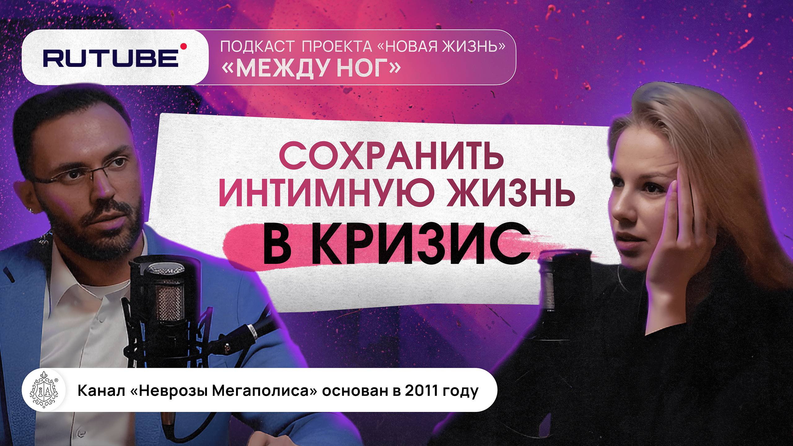 Как не забросить свою интимную жизнь в период кризиса? смотреть онлайн