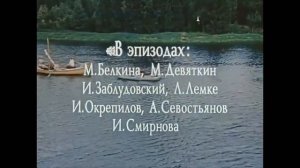 Трое в лодке не считая собаки 1979 2 серии