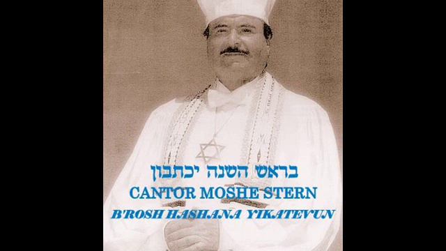 B'ROSH HASHANA YIKATEVUN - CANTOR MOSHE STERN.wmv