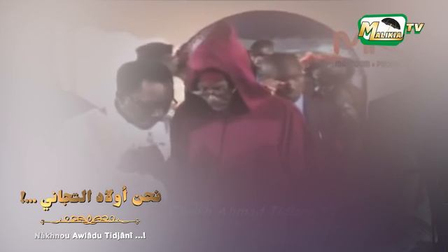 🔴 NÀKHNOU AWLÂDU TIDJÂNÎ...!نحن أولاد التجاني...! Par Cheikh Tidiane Mbaye ak wakeur Mbaye Donde смотреть онлайн