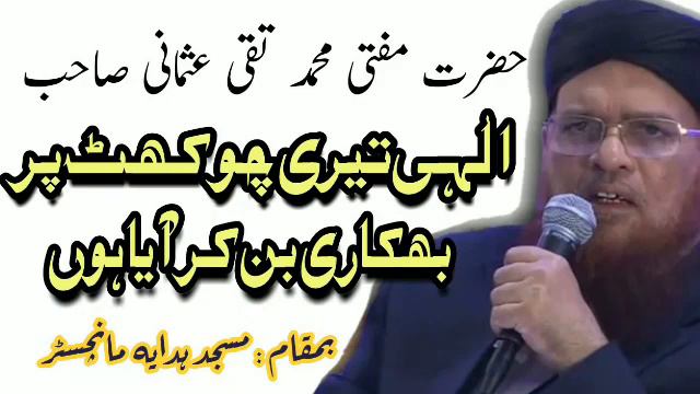 Islahi Teri Chokhat Par Bhikari Ban Ke Aya Hun By Mufti Taqi Usmani Sahib