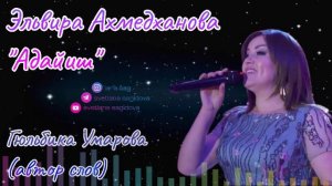 Эльвира Ахмедханова_Адайиш 2024.mp4