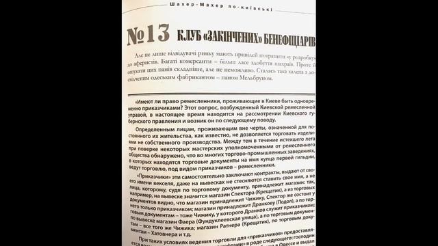 Шахер-махер по-киівськи Агнесса Капрел‘янц смотреть онлайн