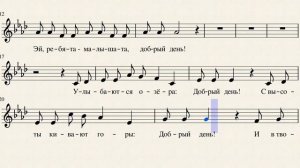 Добрый день. (муз. Я. Дубравина)_видео-ноты