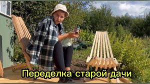 ПЕРЕДЕЛКА СТАРОЙ ДАЧИ! ПОКРАСКА КУХНИ