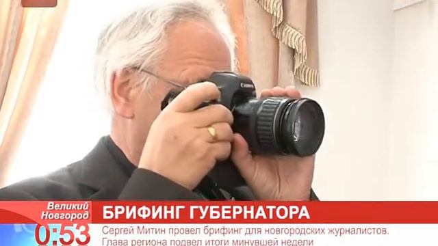 Сергей Митин провел брифинг для журналистов