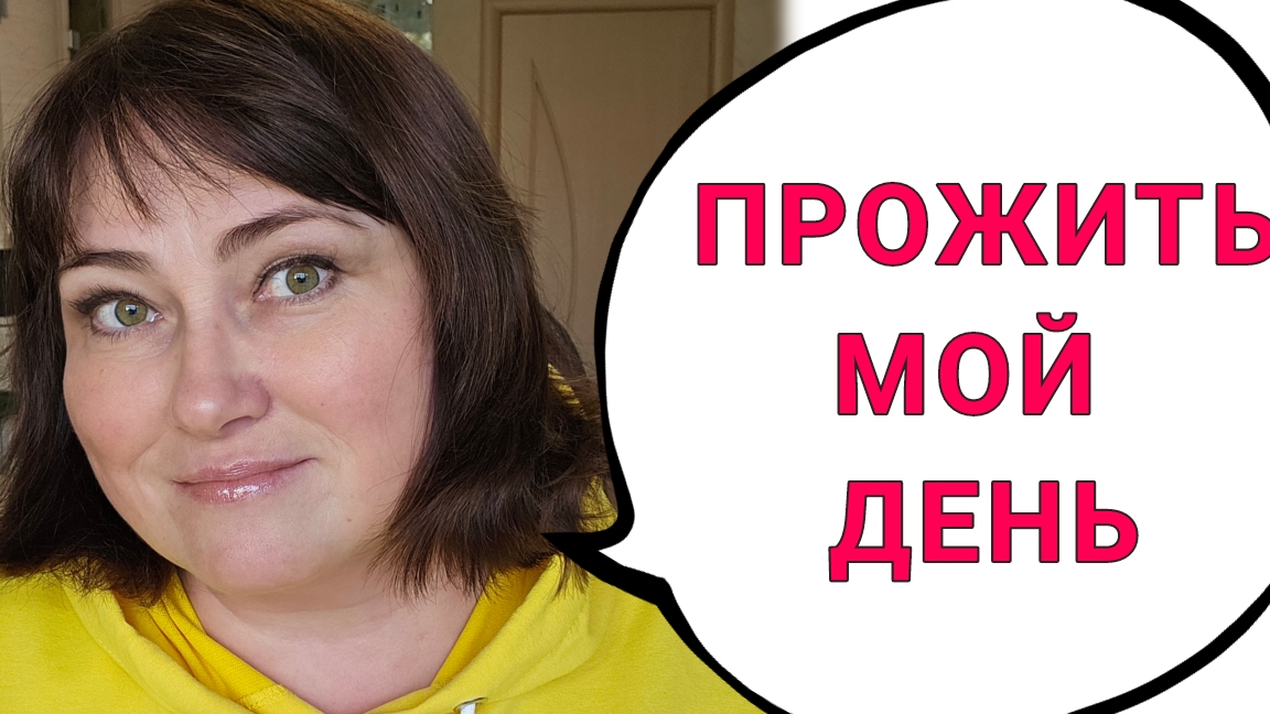 60 таких вот дней было у меня...