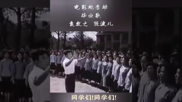 电影桃花劫~毕业歌~袁牧之~陈波儿💖