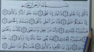 РАЗБОР 92- СУРА ПО ТАДЖВИДУ. СУРА Аль-Лайл ( НОЧЬ )   Мекка 21  АЯТОВ