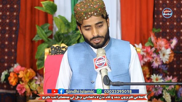 Khushbu Madine Jee | New Sindhi Naat 2024 | Makhno Faqeer | Kamran Ali | Sindhi Islamic