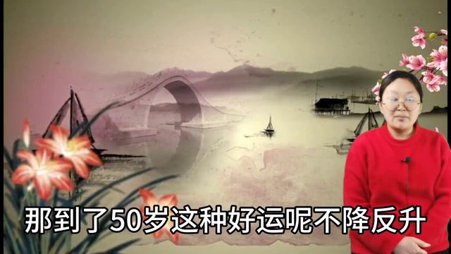 越老命越好的生肖！50歲後財力雄厚！有望身價過億！他們一般五十歲時運勢更旺！可順利走上人生巔峰！事業有成！越老越富貴！ смотреть онлайн