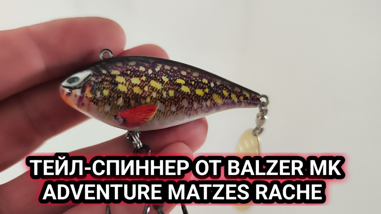 Тейлспиннер от BALZER MK ADVENTURE MATZES RACHE! смотреть онлайн
