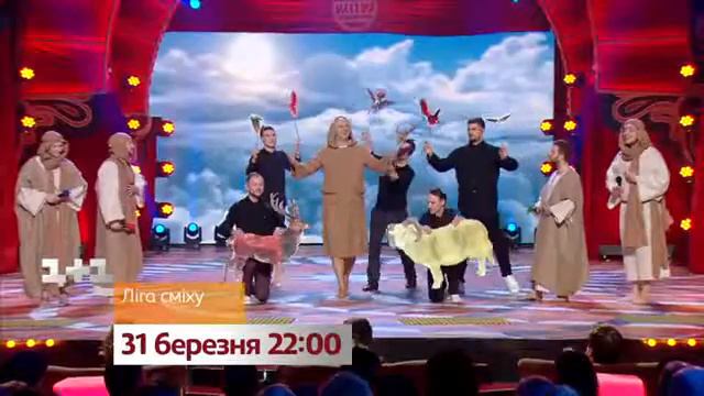 Лига Смеха смотреть онлайн