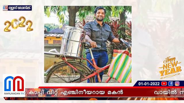 കോടീശ്വരനായി ജനിച്ചു.. ഇന്ന് സൈക്കിളില് കാപ്പി കച്ചവടം l K C Vishnu смотреть онлайн