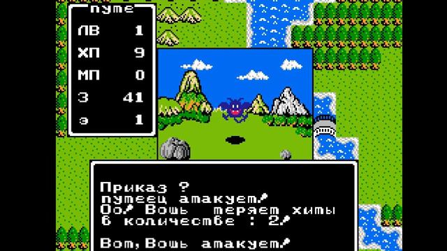 Dragon Quest (a.k.a Dragon Warrior) [Russian] [M.Влад] 2001
