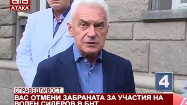 Справедливост. ВАС отмени забраната за участия на Волен Сидеров в БНТ /11.10.2019 г./ смотреть онлайн