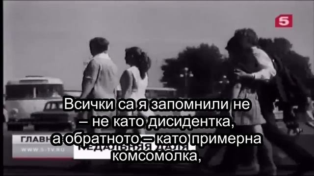 008 – Video – Dalia Grybauskaite’s Case – A KGB Officer’s Daughter, a Communist and a KGB Agent смотреть онлайн