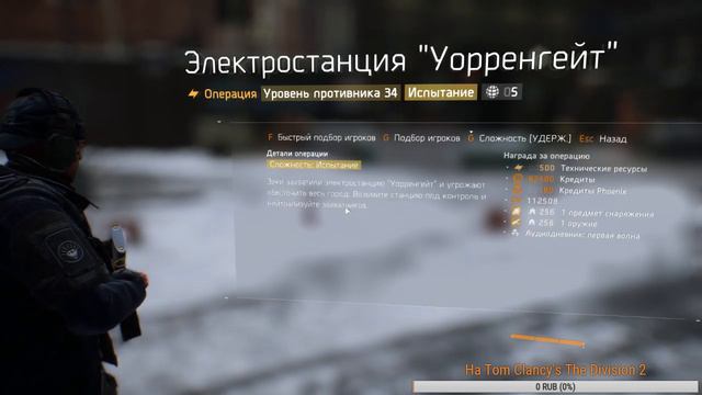 Tom Clancy's The Division ищу пати))Help