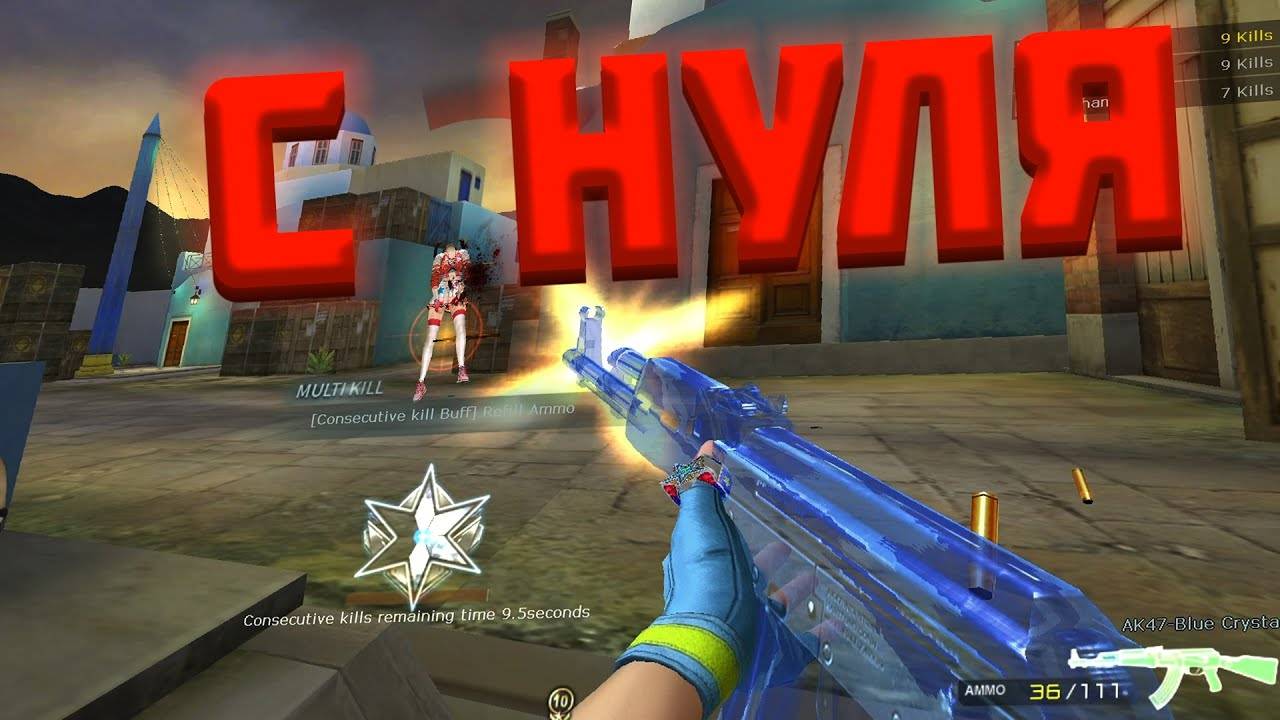 Начинаю с Нуля Играть в CrossFire в 2024 смотреть онлайн