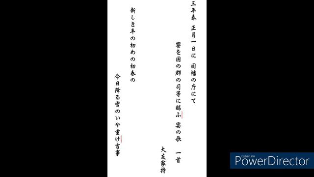 「あらたまの」　大友家持