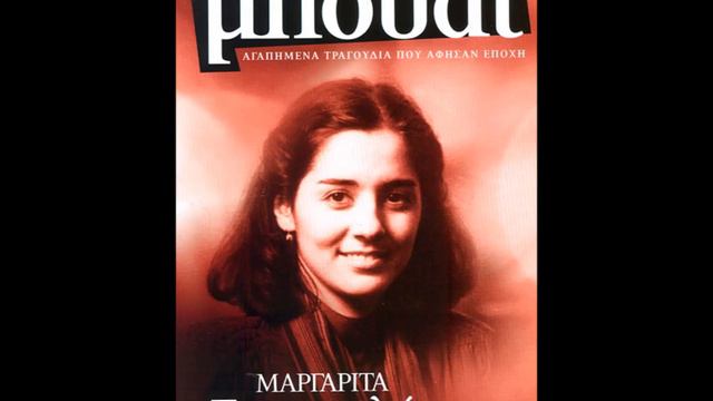 Μαργαρίτα Ζορμπαλά - Θα γίνεις δικιά μου [HQ] смотреть онлайн