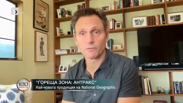 120 минути: "Гореща зона: Антракс" смотреть онлайн