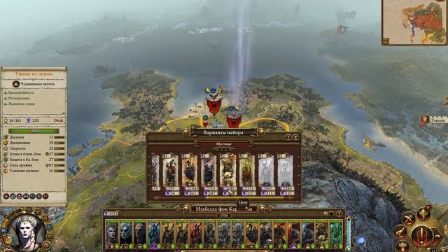 Total War Warhammer 2 Прохождение за Вампиров часть 6 (Изабелла фон Карштайн)