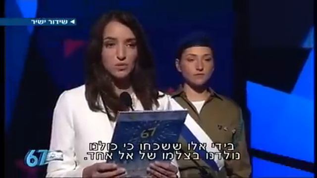 Arab-Israeli Journalist Lucy Aharish Lighting Torch at Independence Day Ceremony смотреть онлайн