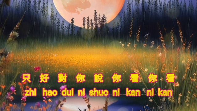 Ni Kan Ni Kan Yue Liang De Lian {你看你看月亮的臉} Karaoke No Vocal Male  男版伴奏