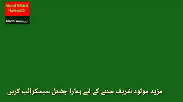 Heart touching voice & famous Sindhi molood | rasool bux mangnihar | Abdul rahim mion | Abdul Ghani смотреть онлайн